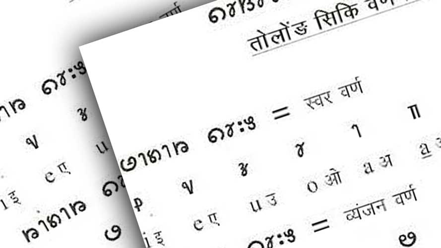 कुड़ुख भाषा की लिपि ‘तोलोंग सिकि’ को वैश्विक पहचान — यूनिकोड में शामिल हुआ ‘Kelly Tolong’ फॉन्ट